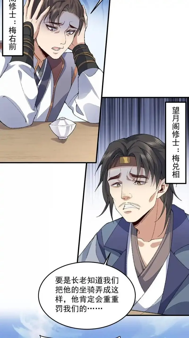 二师兄是个凡人却很强漫画漫画,06 下山咯！11图