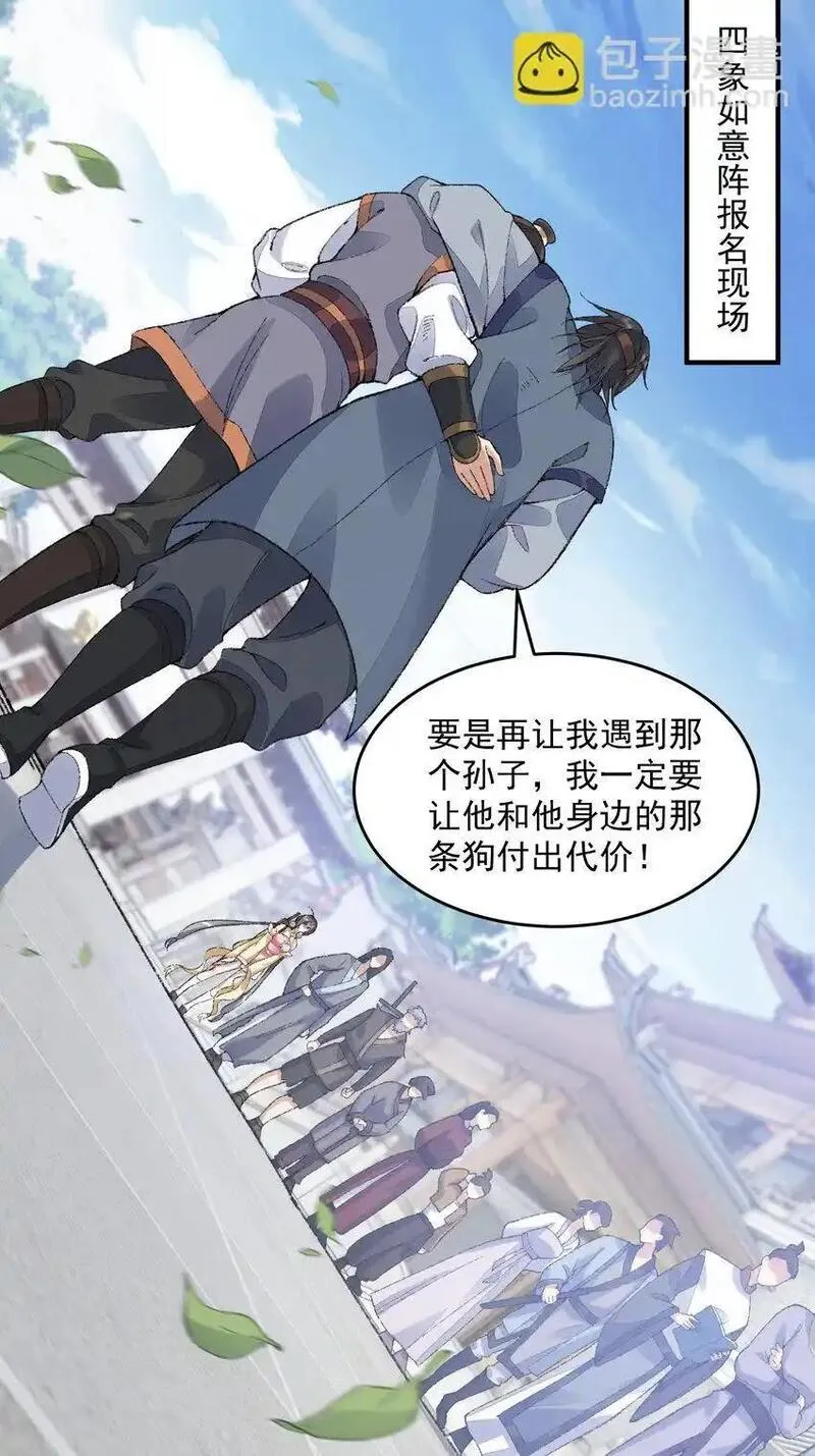 二师兄是个凡人却很强漫画漫画,06 下山咯！42图