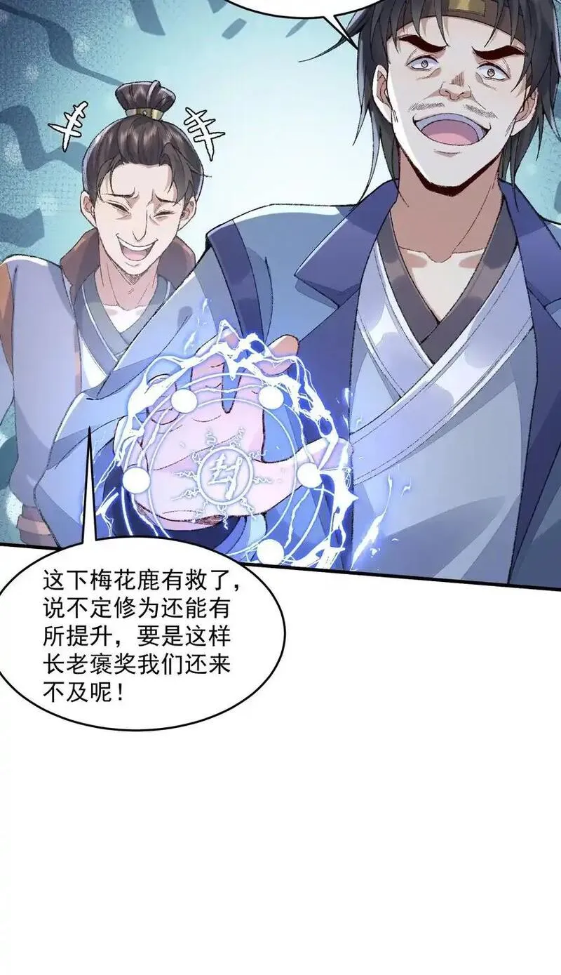 二师兄是个凡人却很强漫画漫画,06 下山咯！26图