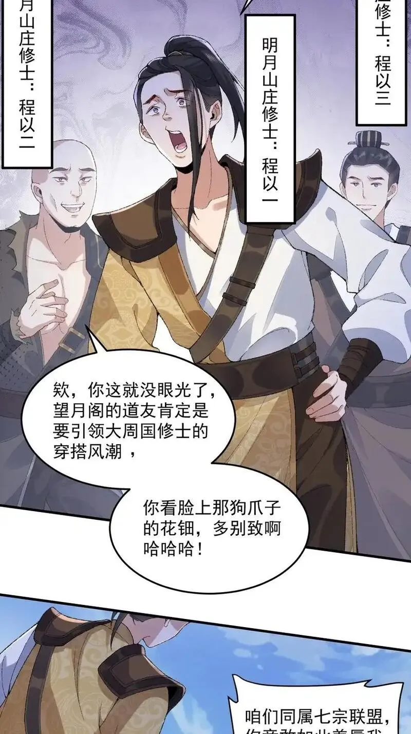 二师兄是个凡人却很强漫画漫画,06 下山咯！44图