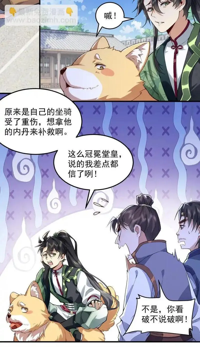 二师兄是个凡人却很强漫画漫画,06 下山咯！20图