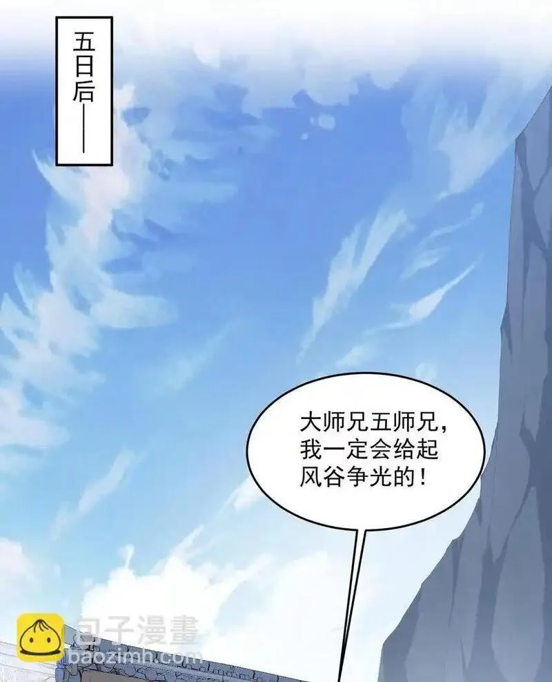 二师兄是个凡人却很强漫画漫画,06 下山咯！2图