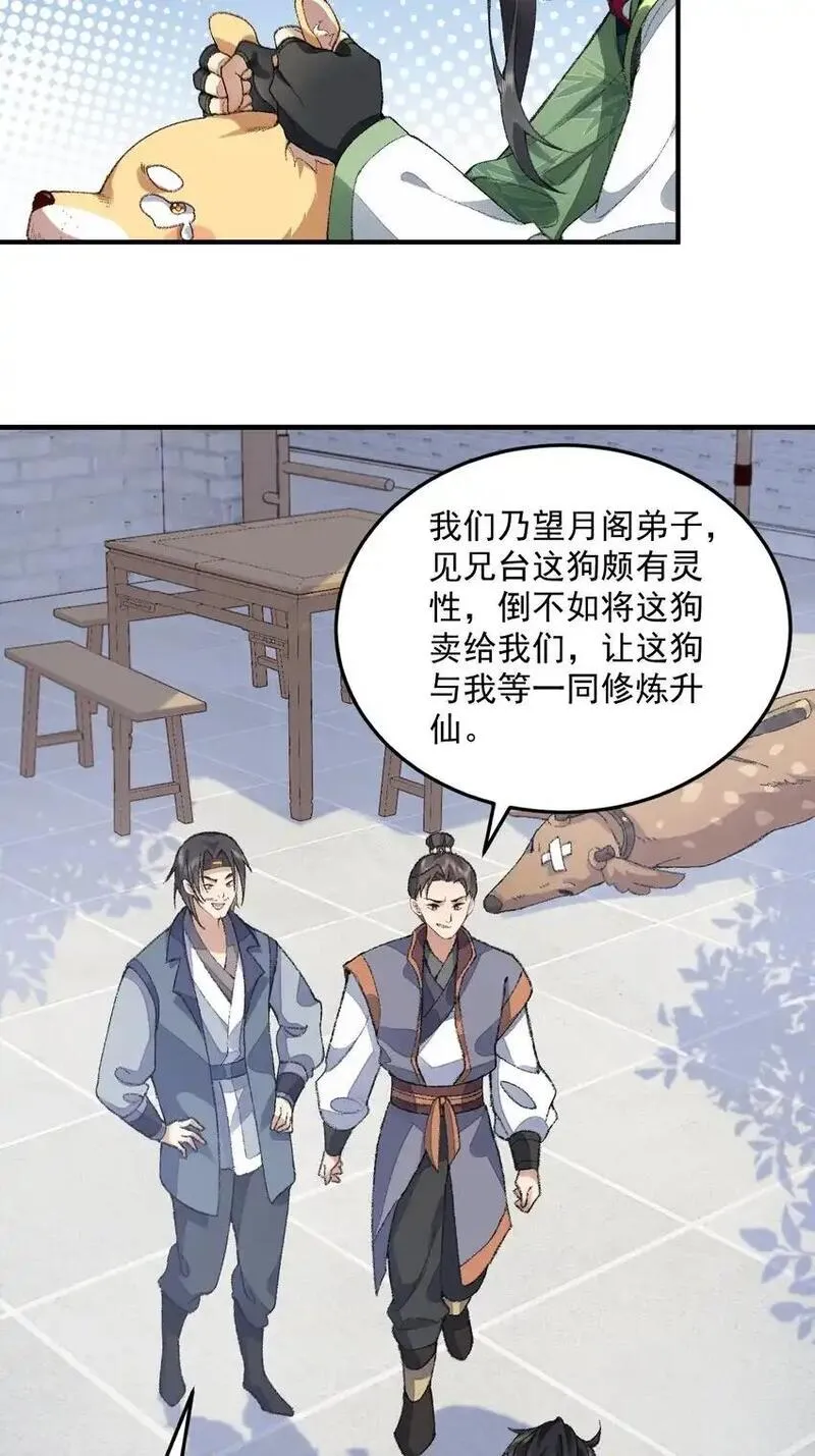 二师兄是个凡人却很强漫画漫画,06 下山咯！18图