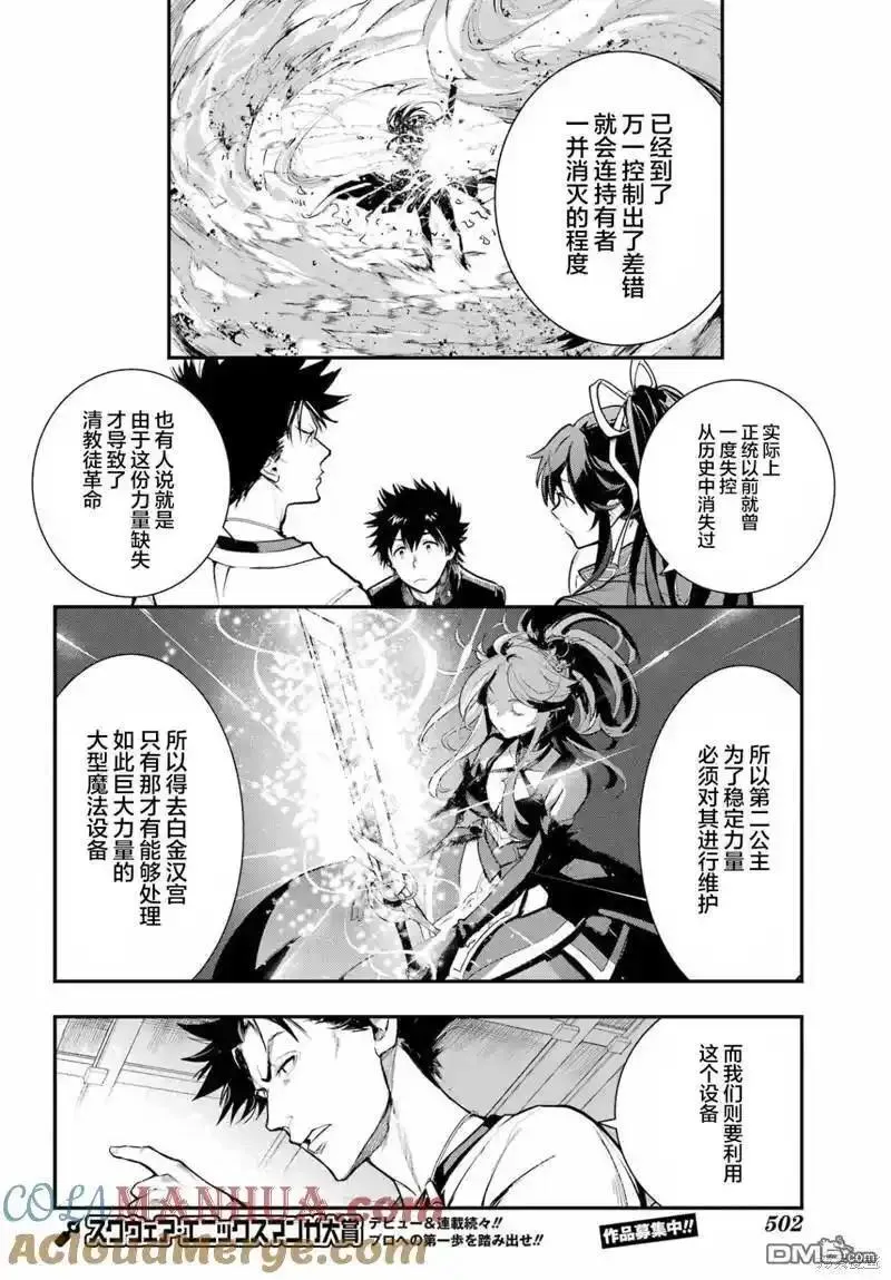 魔法禁书目录第三季在线观看免费漫画,第183话9图