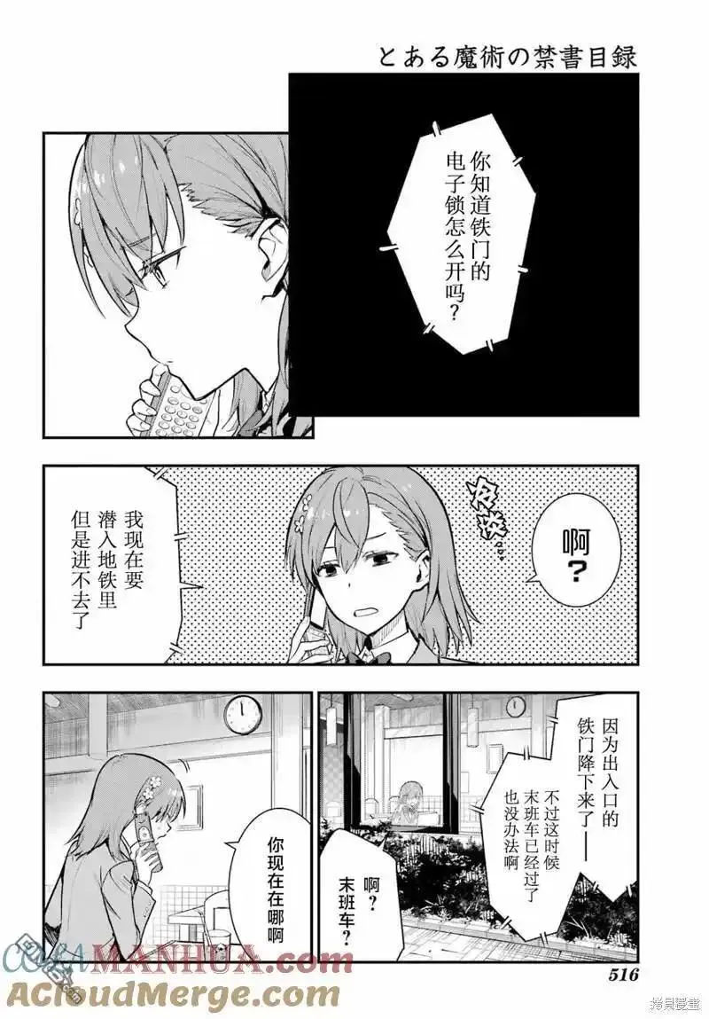 魔法禁书目录第三季在线观看免费漫画,第183话23图