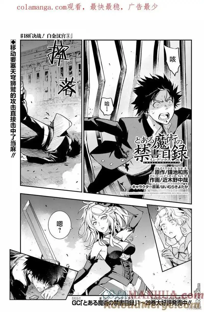 魔法禁书目录第三季在线观看免费漫画,第187话24图