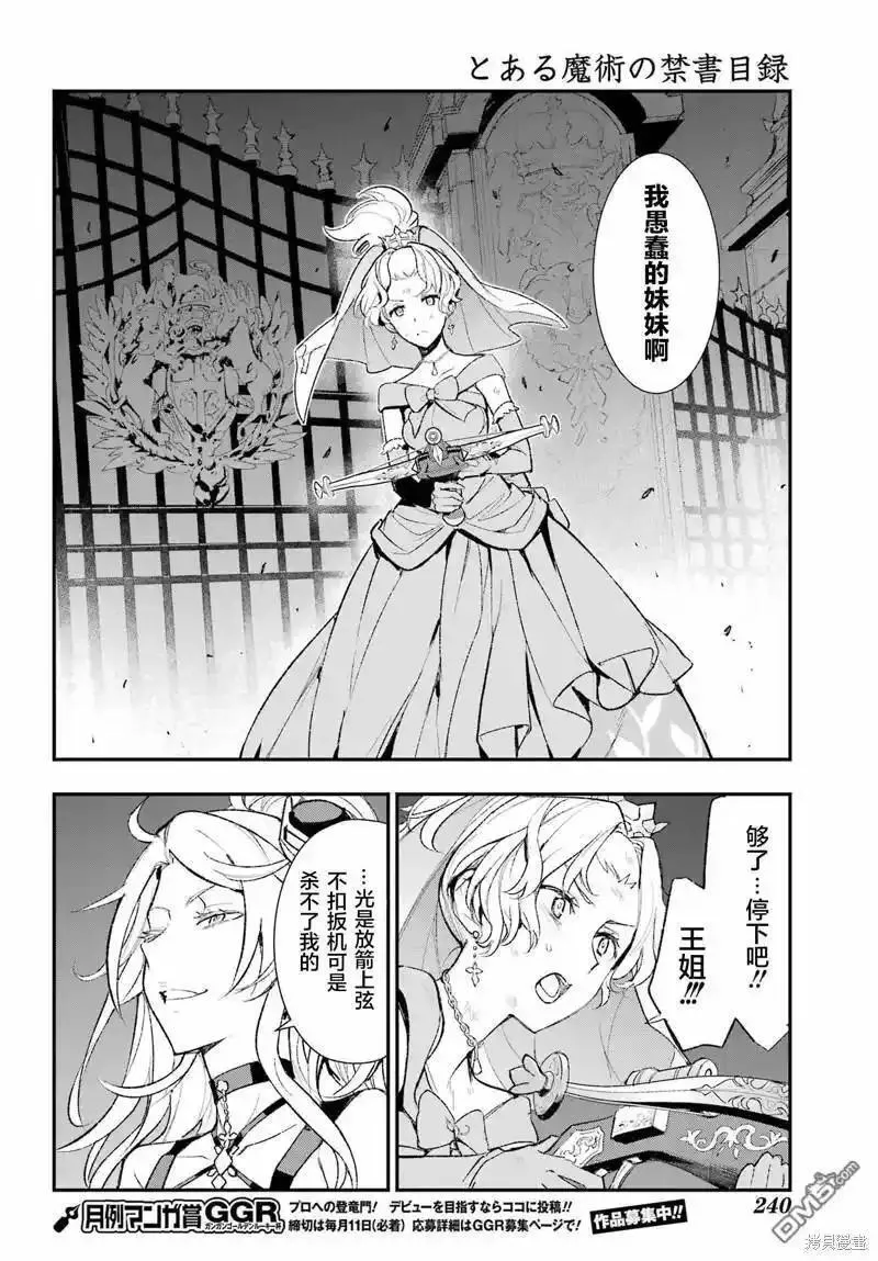 魔法禁书目录第三季在线观看免费漫画,第187话8图