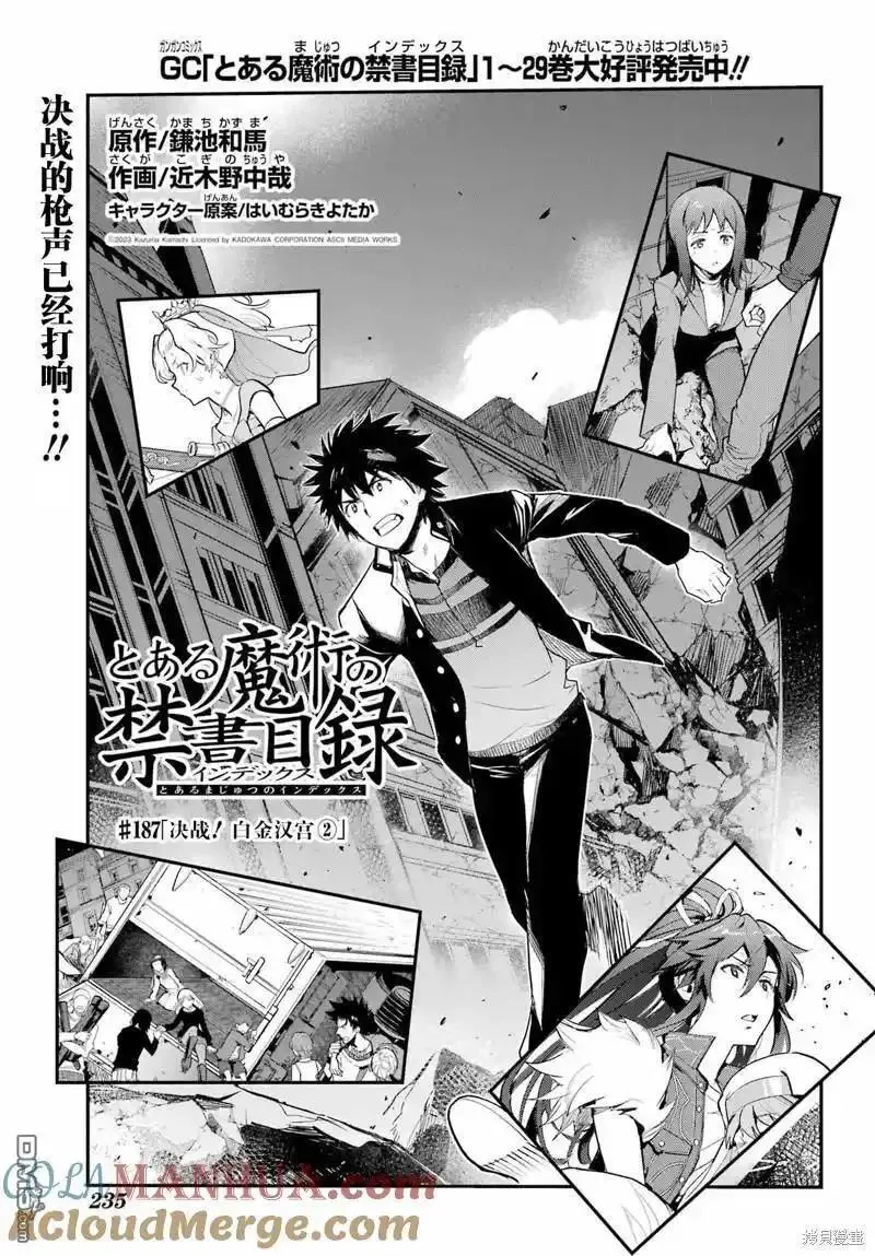 魔法禁书目录第三季在线观看免费漫画,第187话3图