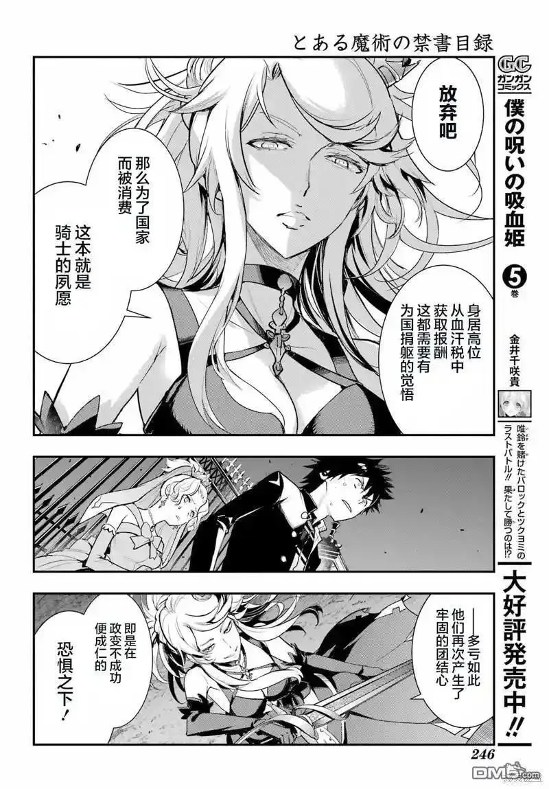 魔法禁书目录第三季在线观看免费漫画,第187话14图