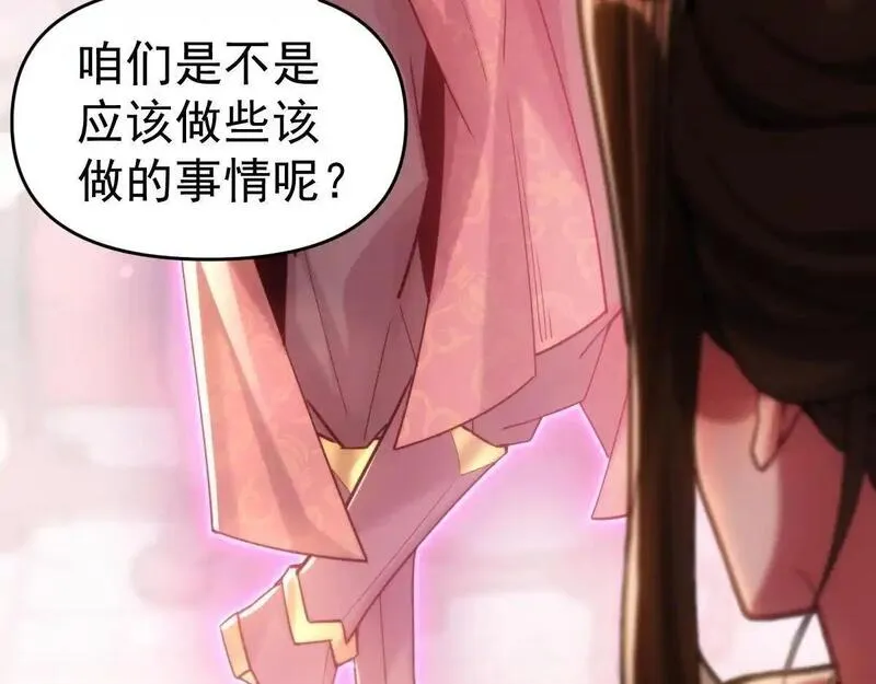 开局震惊女帝老婆，我无敌了漫画,第3话 洞房花烛夜！175图