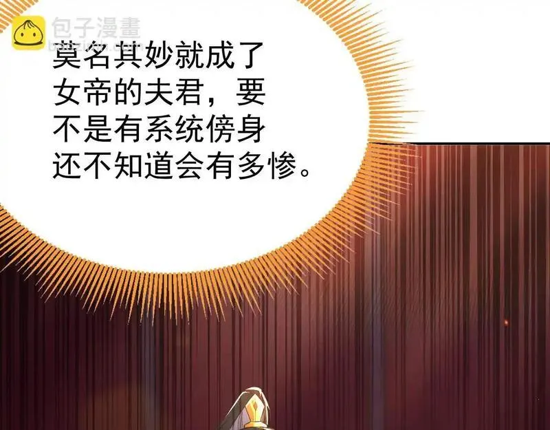 开局震惊女帝老婆，我无敌了漫画,第3话 洞房花烛夜！161图