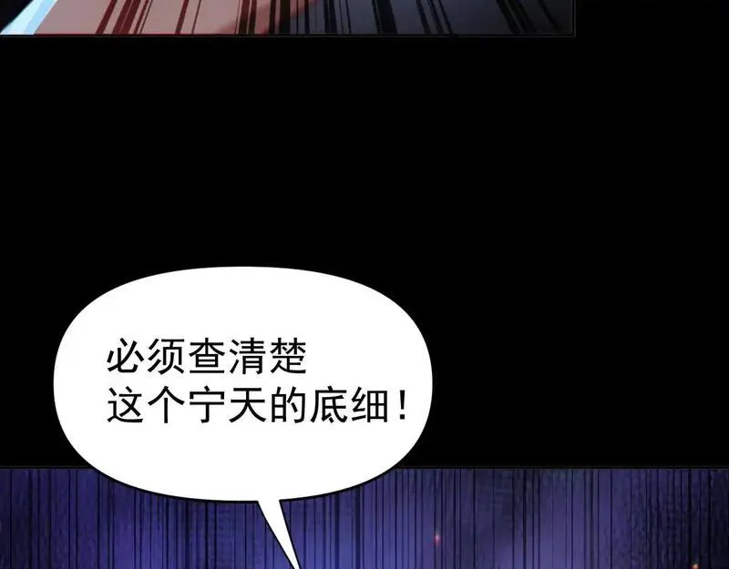 开局震惊女帝老婆，我无敌了漫画,第3话 洞房花烛夜！143图