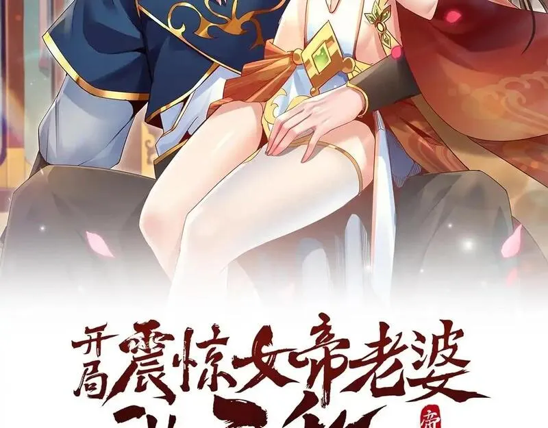 开局震惊女帝老婆，我无敌了漫画,第3话 洞房花烛夜！2图