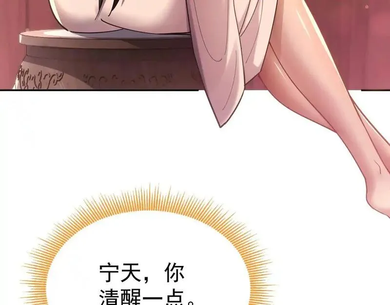 开局震惊女帝老婆，我无敌了漫画,第3话 洞房花烛夜！158图