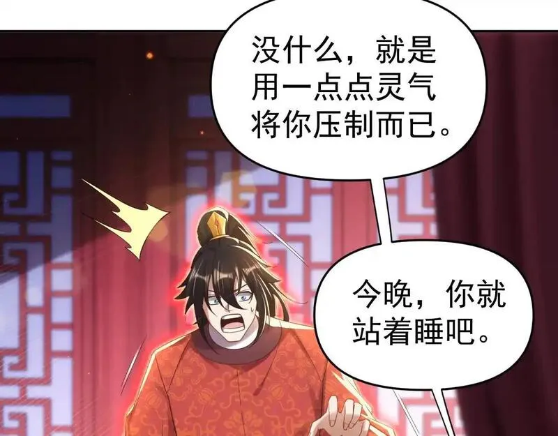 开局震惊女帝老婆，我无敌了漫画,第3话 洞房花烛夜！205图