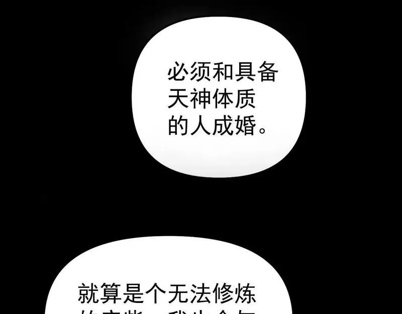 开局震惊女帝老婆，我无敌了漫画,第3话 洞房花烛夜！89图