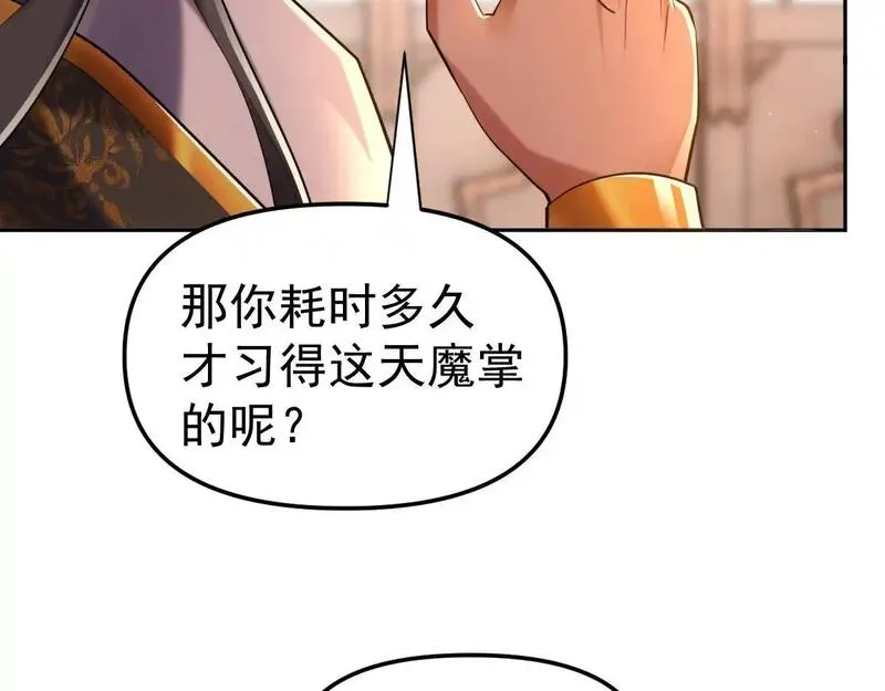 开局震惊女帝老婆，我无敌了漫画,第3话 洞房花烛夜！16图