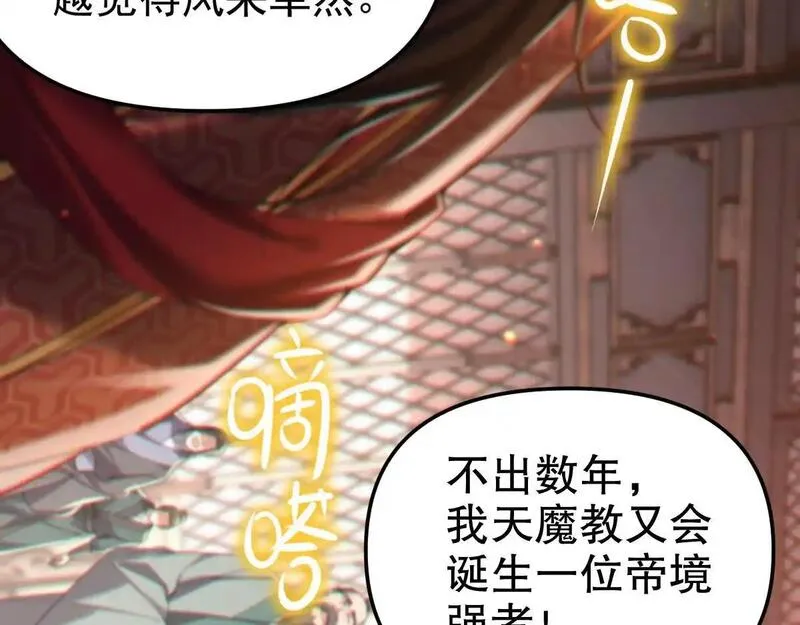 开局震惊女帝老婆，我无敌了漫画,第3话 洞房花烛夜！101图