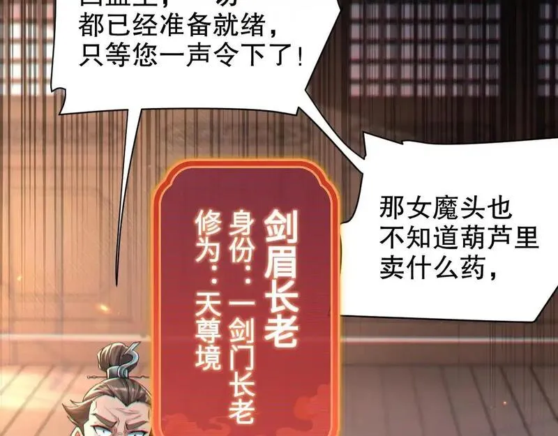 开局震惊女帝老婆，我无敌了漫画,第3话 洞房花烛夜！119图