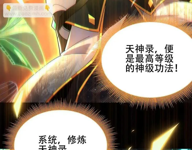 开局震惊了女帝第一章是什么小说漫画,第5话 女帝护道，万古首例！7图