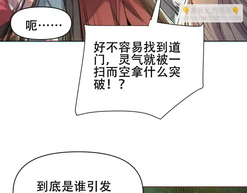 开局震惊了女帝第一章是什么小说漫画,第5话 女帝护道，万古首例！66图