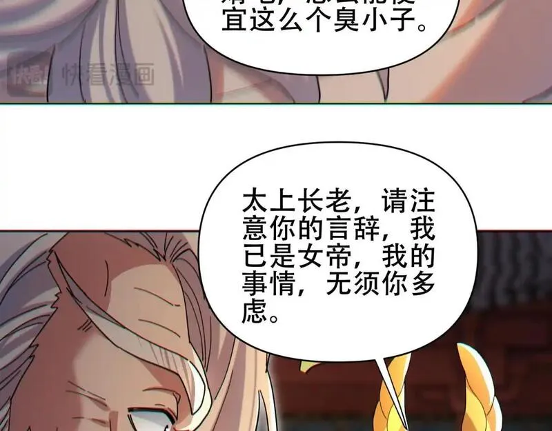 开局震惊了女帝第一章是什么小说漫画,第5话 女帝护道，万古首例！83图