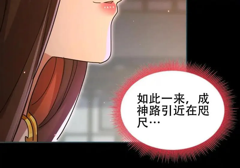 开局震惊了女帝第一章是什么小说漫画,第5话 女帝护道，万古首例！107图