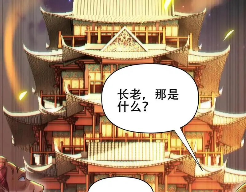 开局震惊了女帝第一章是什么小说漫画,第5话 女帝护道，万古首例！34图