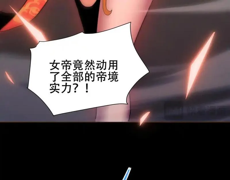 开局震惊了女帝第一章是什么小说漫画,第5话 女帝护道，万古首例！139图