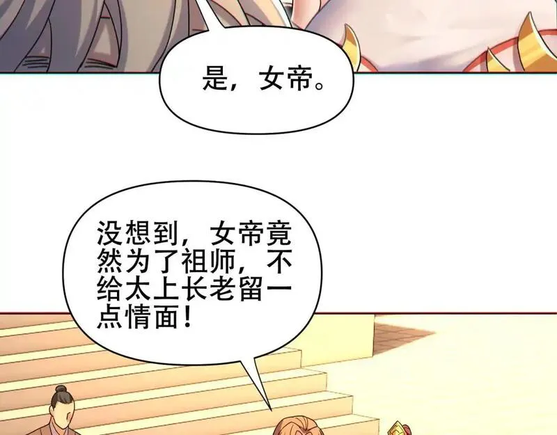 开局震惊了女帝第一章是什么小说漫画,第5话 女帝护道，万古首例！85图