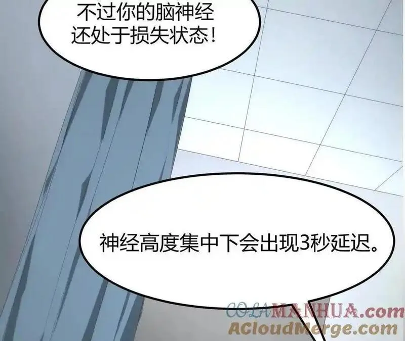 网游之天下无双三十一漫画,第1话 巅峰？荣耀不再！261图