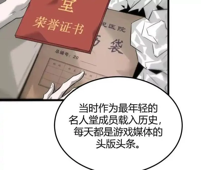 网游之天下无双三十一漫画,第1话 巅峰？荣耀不再！251图