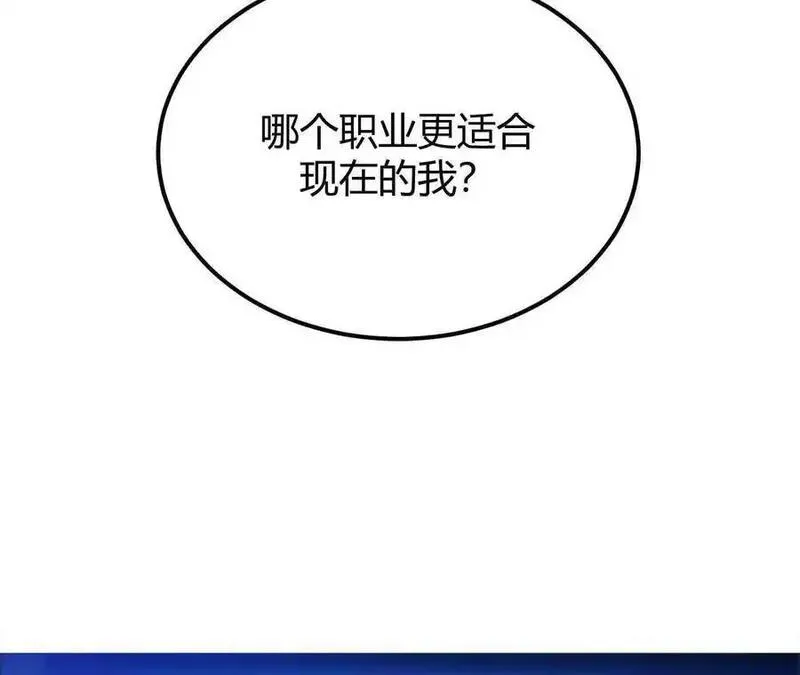 网游之天下无双三十一漫画,第2话 甘心？重新上线天纵！231图