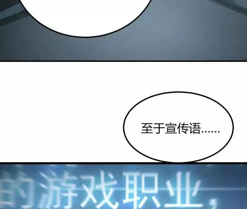 网游之天下无双多人播讲漫画,第2话 甘心？重新上线天纵！100图