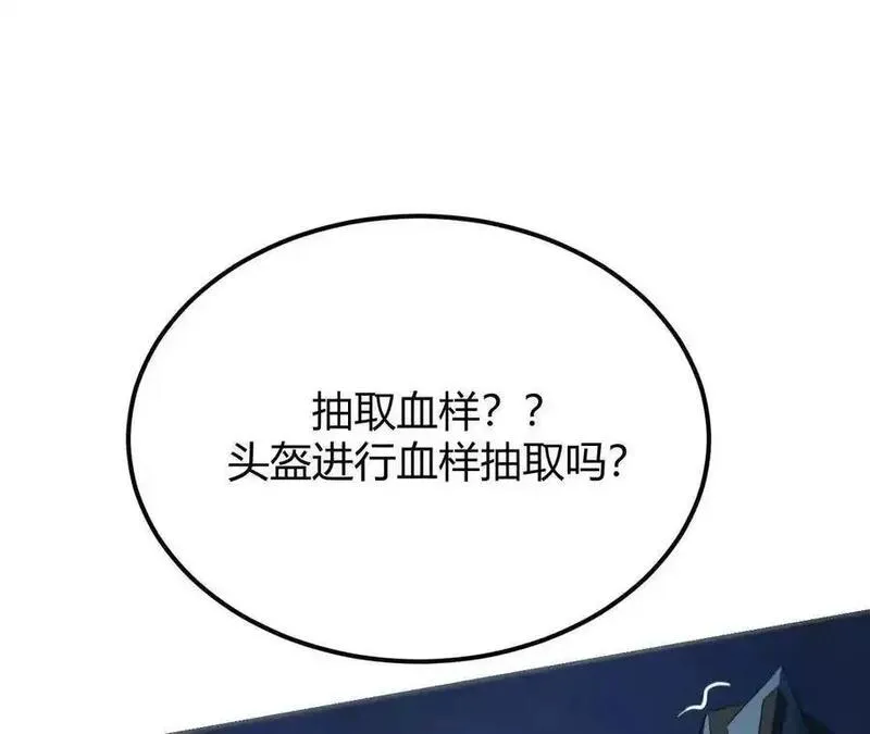 网游之天下无双多人播讲漫画,第2话 甘心？重新上线天纵！252图