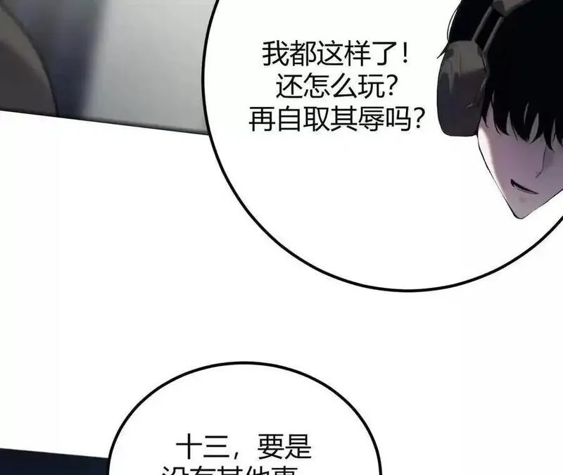 网游之天下无双多人播讲漫画,第2话 甘心？重新上线天纵！120图