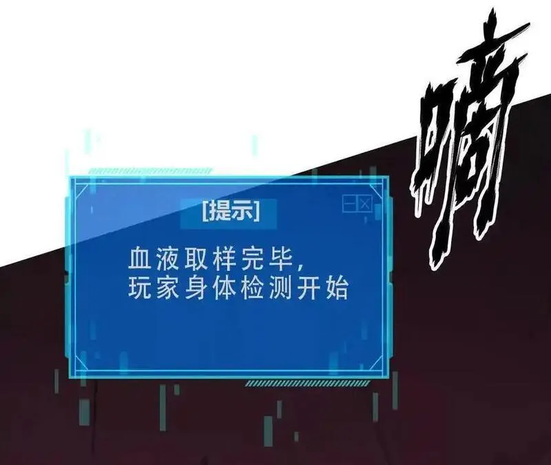 网游之天下无双多人播讲漫画,第2话 甘心？重新上线天纵！256图