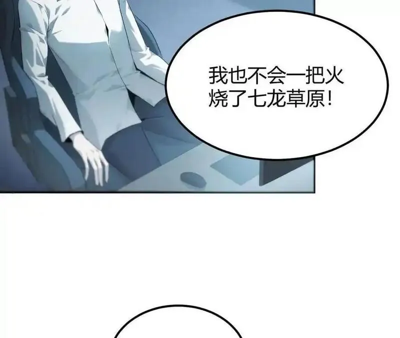 网游之天下无双多人播讲漫画,第2话 甘心？重新上线天纵！83图