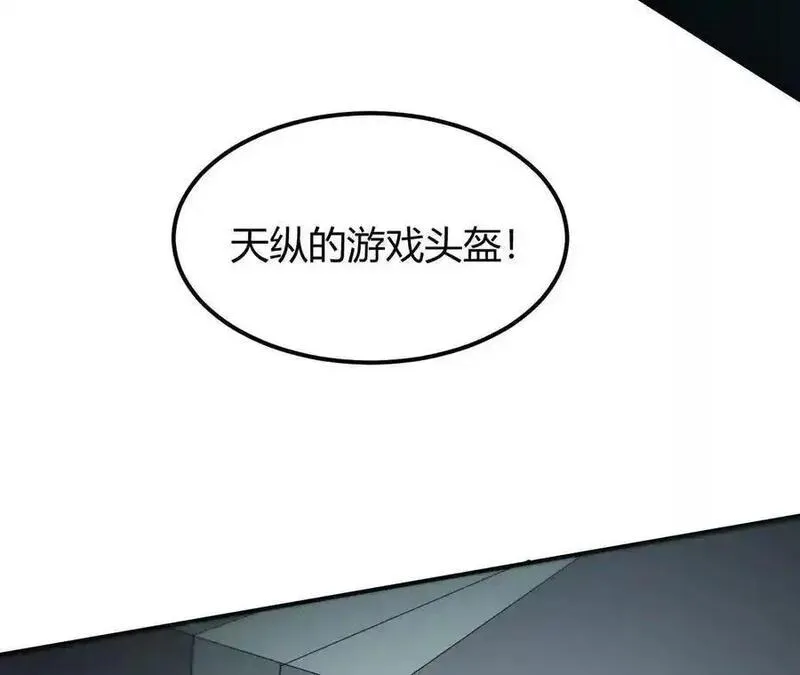 网游之天下无双多人播讲漫画,第2话 甘心？重新上线天纵！91图