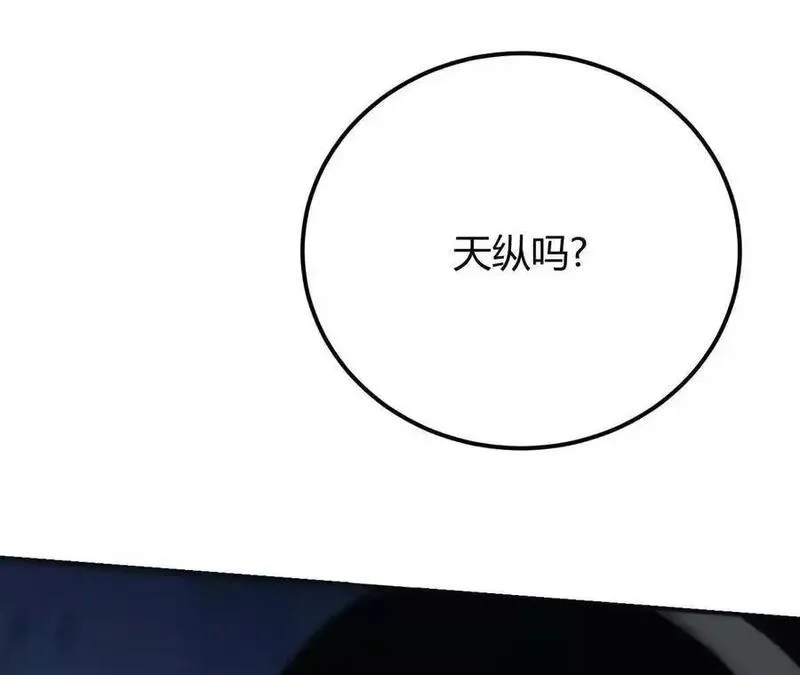 网游之天下无双多人播讲漫画,第2话 甘心？重新上线天纵！115图