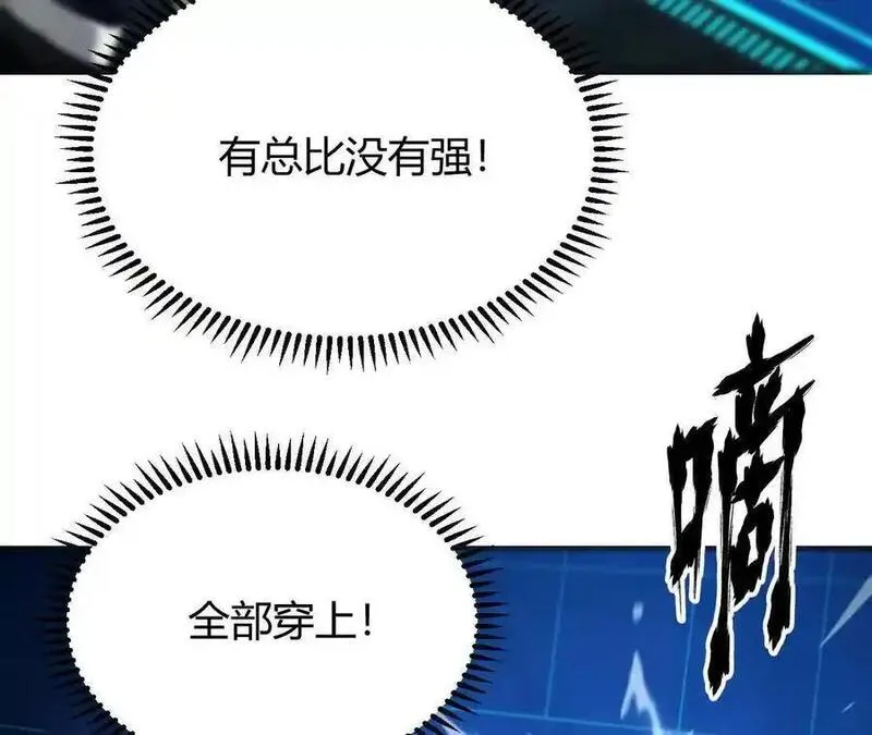 网游之天下无双有声小说免费漫画,第3话 解锁？死灵剑士登场！62图