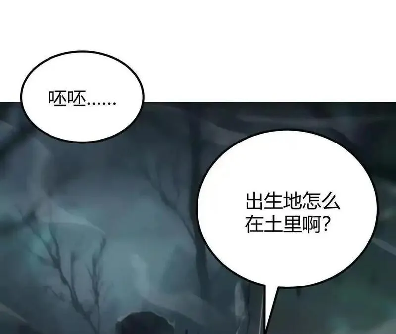 网游之天下无双三十一漫画,第3话 解锁？死灵剑士登场！31图