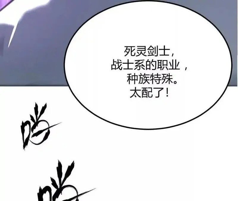 网游之天下无双有声小说免费漫画,第3话 解锁？死灵剑士登场！16图