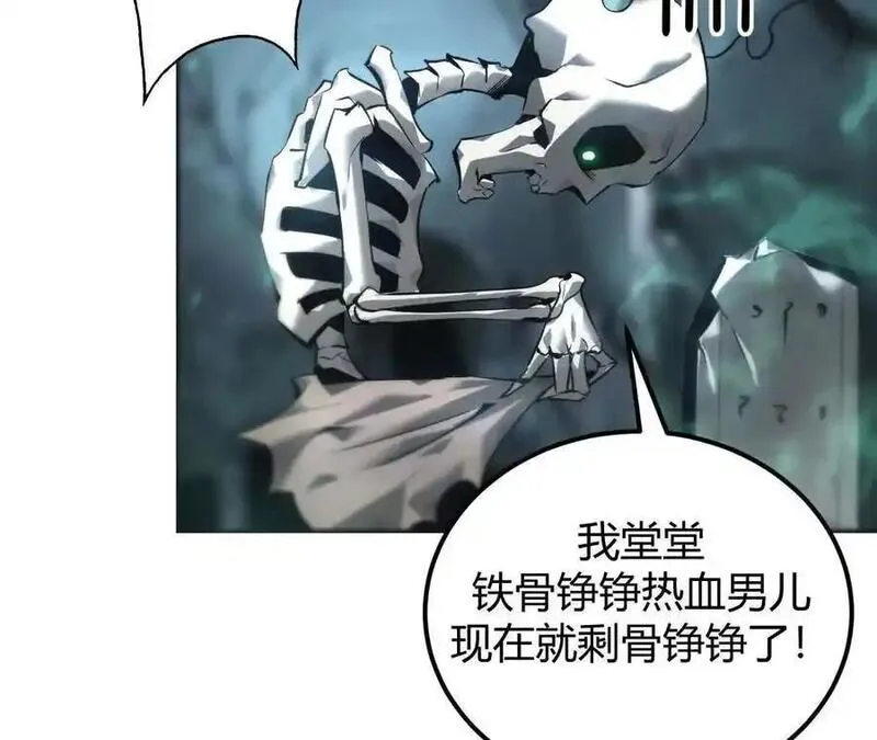 网游之天下无双三十一漫画,第3话 解锁？死灵剑士登场！42图