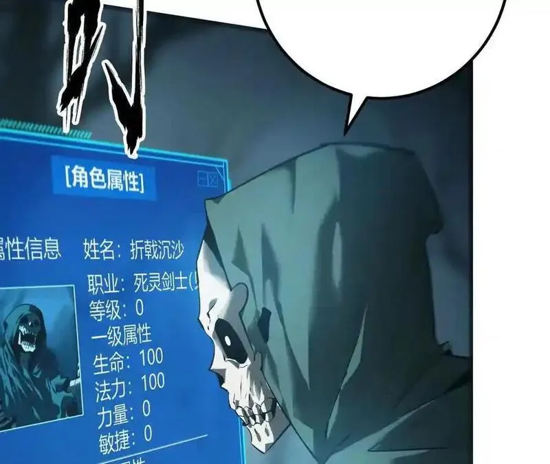 网游之天下无双有声小说免费漫画,第3话 解锁？死灵剑士登场！71图