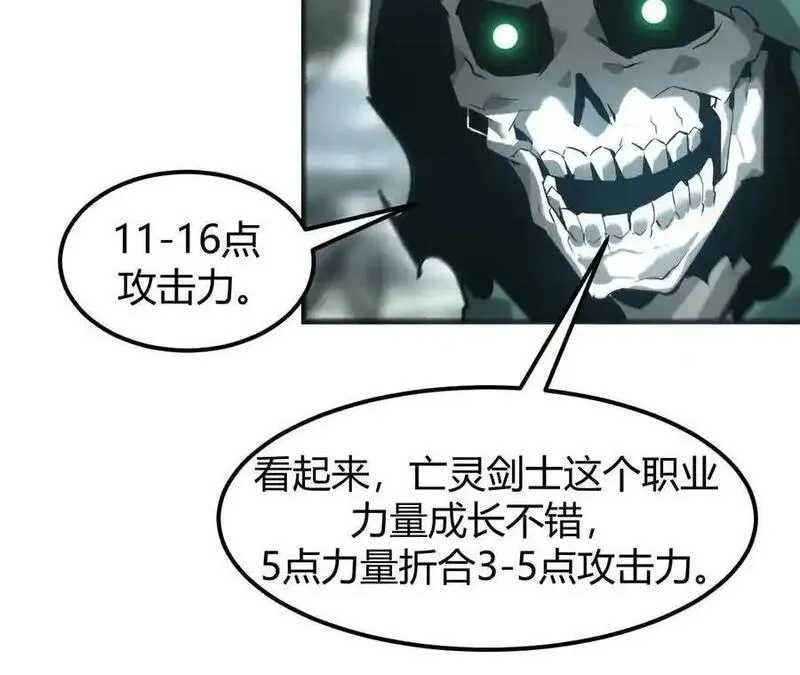 网游之天下无双三十一漫画,第4话 无解？强悍的大耳兔王！188图