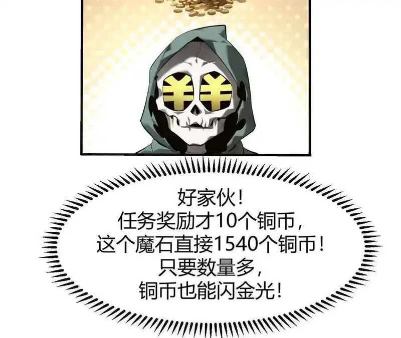 网游之天下无双三十一漫画,第4话 无解？强悍的大耳兔王！207图