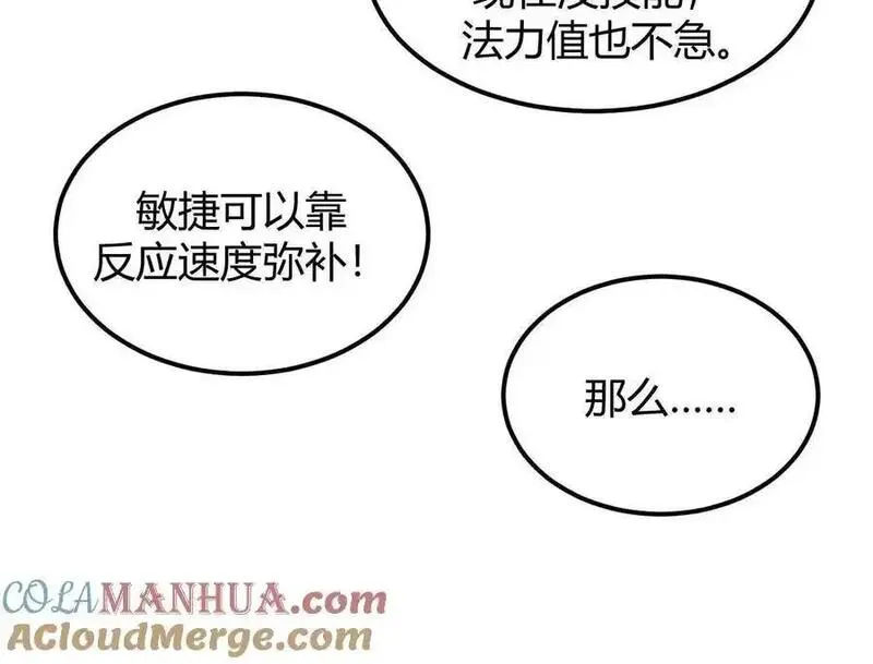 网游之天下无双三十一漫画,第4话 无解？强悍的大耳兔王！185图