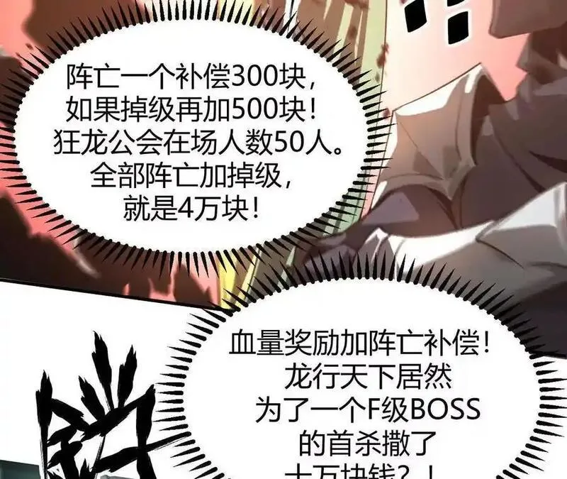 网游之天下无双【重制版】漫画,第5话 意外？抢夺BOSS！88图