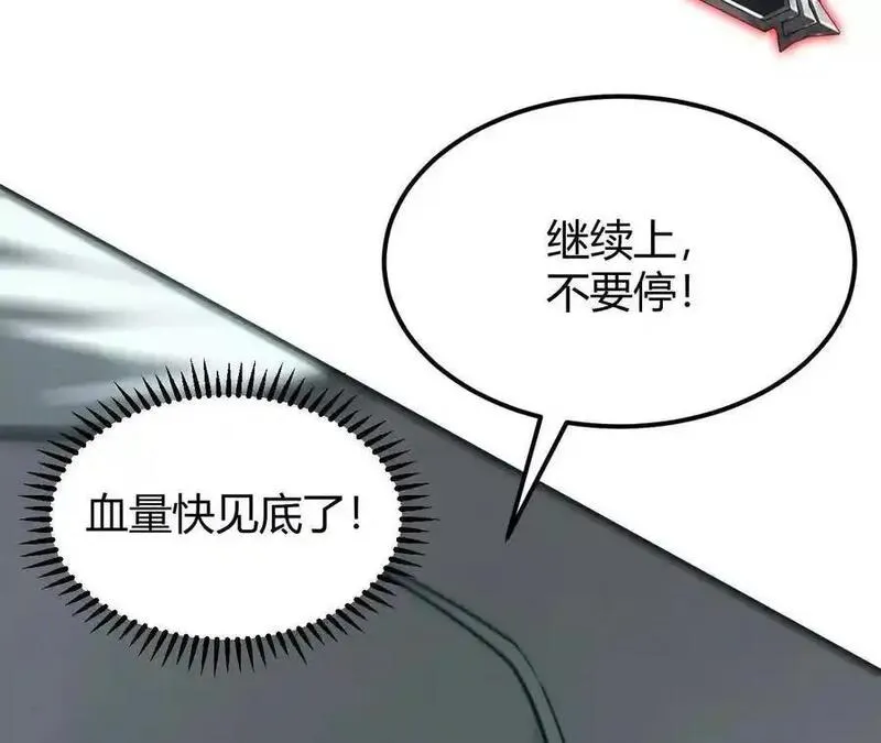 网游之天下无双【重制版】漫画,第5话 意外？抢夺BOSS！119图